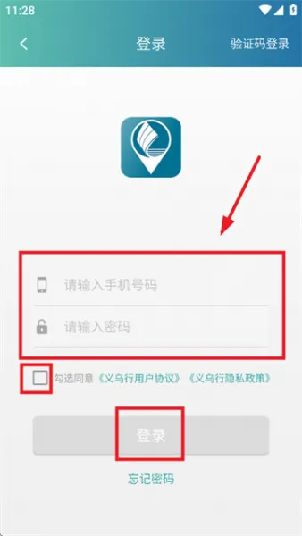 义乌行App使用登录 义乌行App使用登录