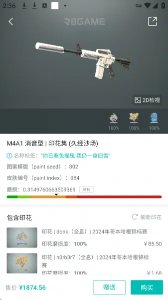 R8Game交易教程 R8Game交易教程
