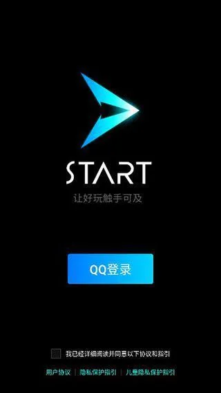 腾讯START云游戏App使用教程 腾讯START云游戏App使用教程