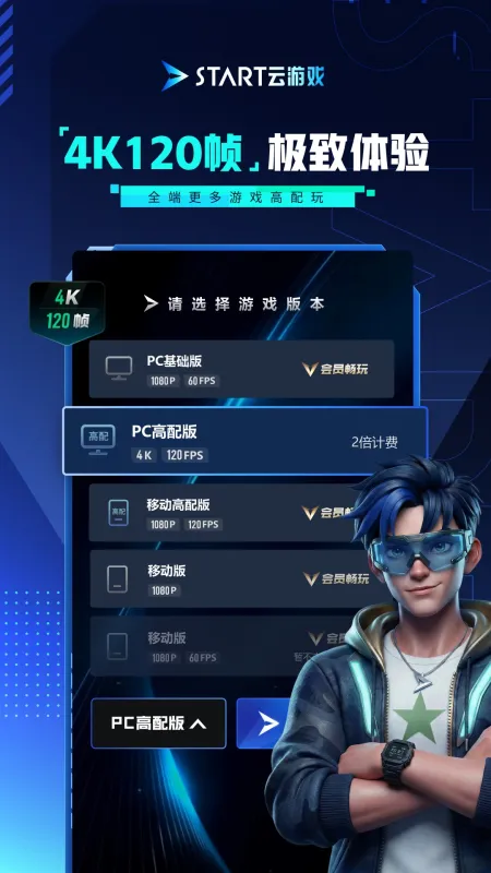 腾讯START云游戏手机版下载