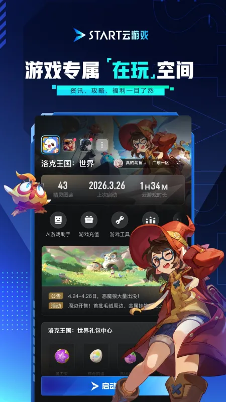 腾讯START云游戏手机版下载