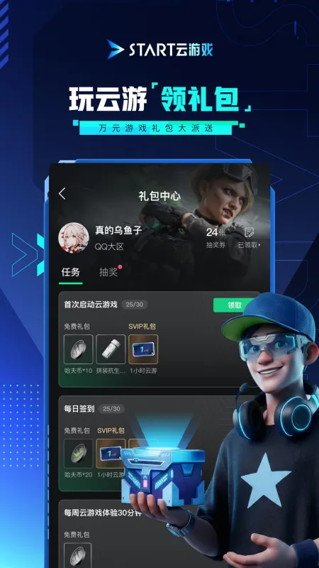 腾讯START云游戏手机版下载