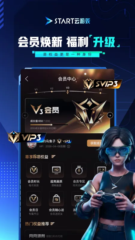 腾讯START云游戏手机版下载