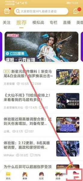 王者营地app隐身方法