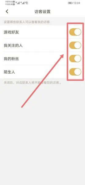 王者营地app隐身方法