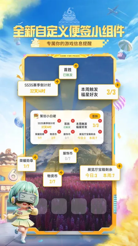 和平营地App下载官方