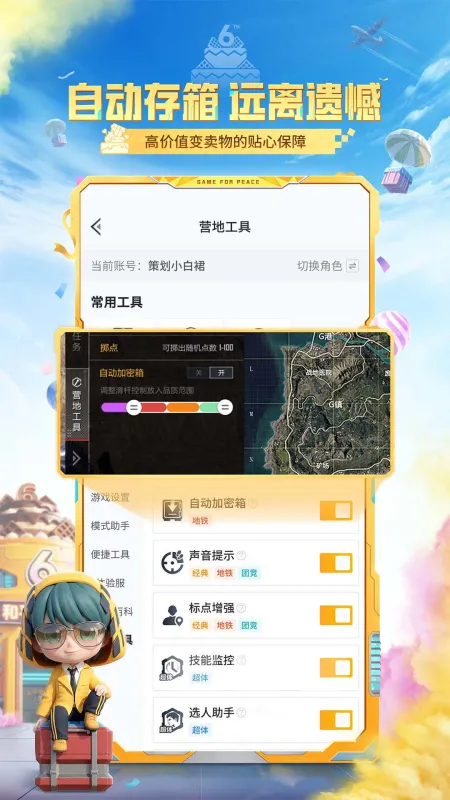 和平营地App下载官方