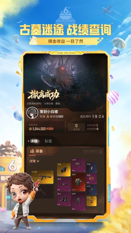 和平营地App下载官方