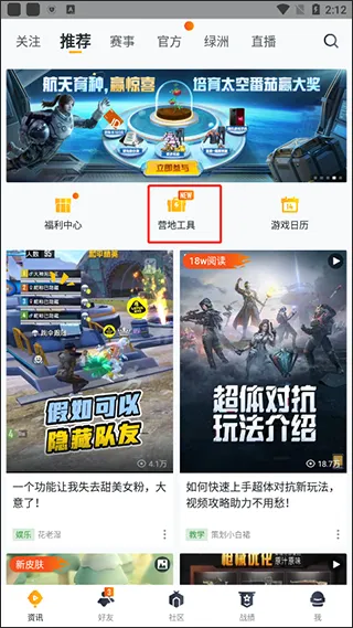 和平营地App使用教程 和平营地App使用教程