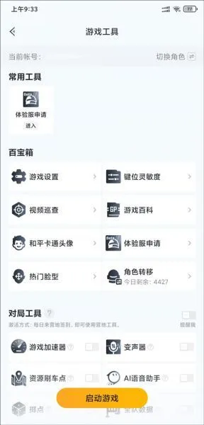 和平营地App使用教程 和平营地App使用教程