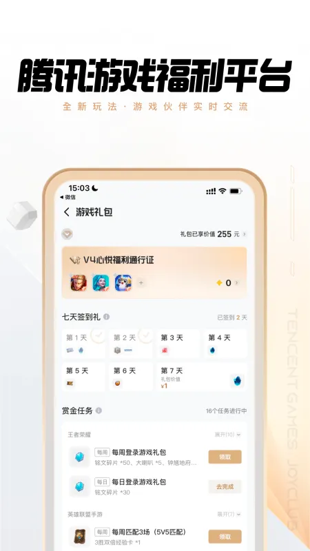 心悦俱乐部App下载官方
