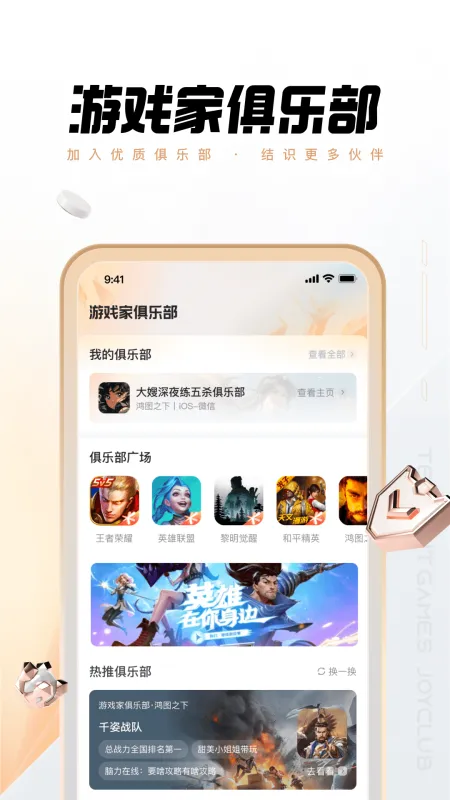心悦俱乐部App下载官方
