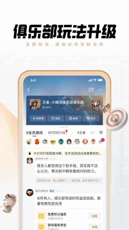 心悦俱乐部App下载官方