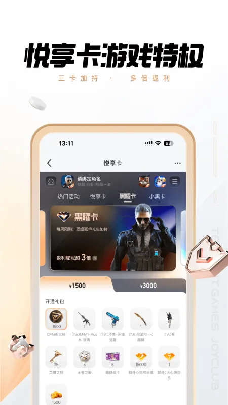 心悦俱乐部App下载官方