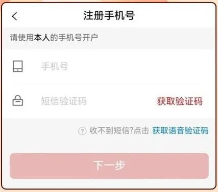 西南证券App开户攻略