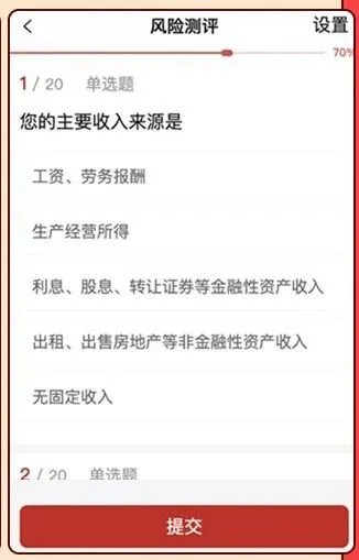 西南证券App开户攻略