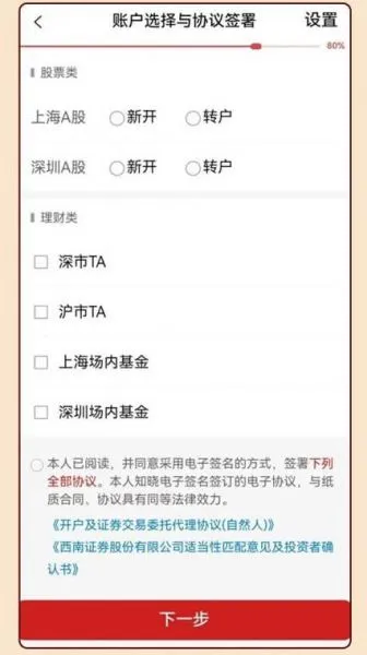 西南证券App开户攻略
