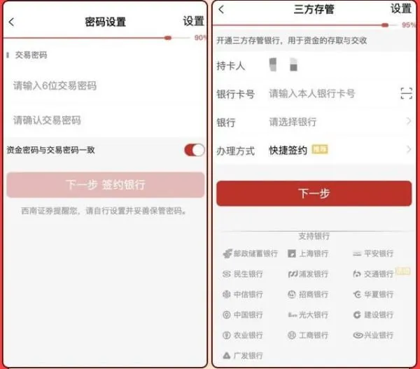 西南证券App开户攻略