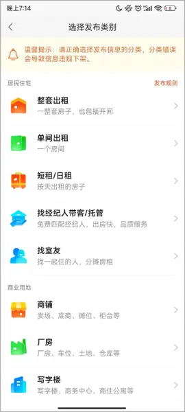 58同城app发布租房信息