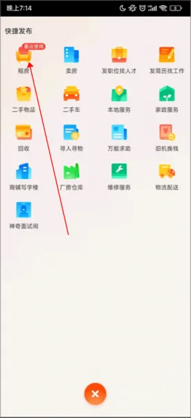 58同城app发布租房信息