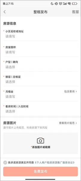 58同城app发布租房信息