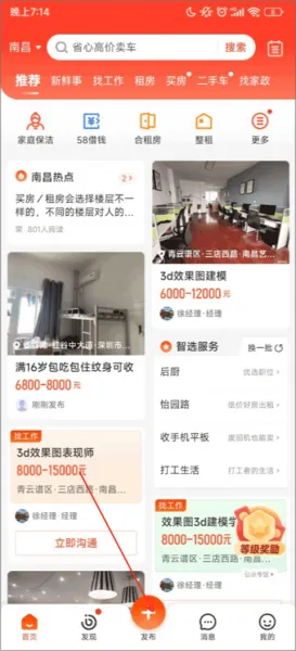 58同城app发布租房信息