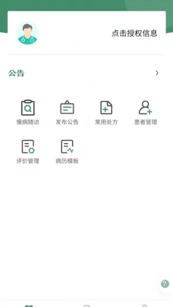 重庆市人民医院医师端软件亮点：