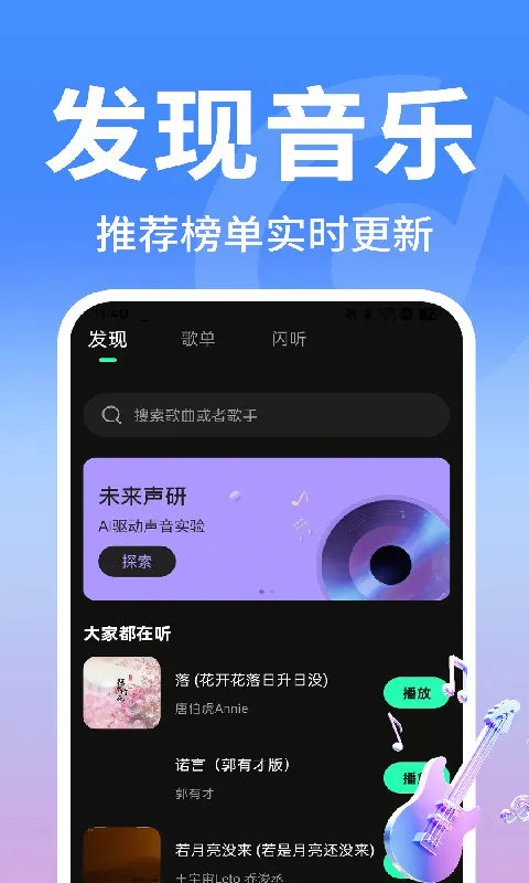 老歌免费畅听App下载