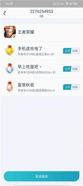 腾讯游戏助手App使用教程