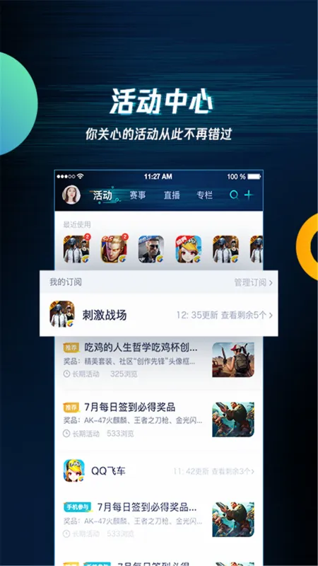 腾讯游戏助手app官方下载