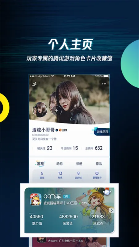 腾讯游戏助手app官方下载