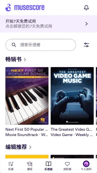 MuseScore安卓中文版下载官方