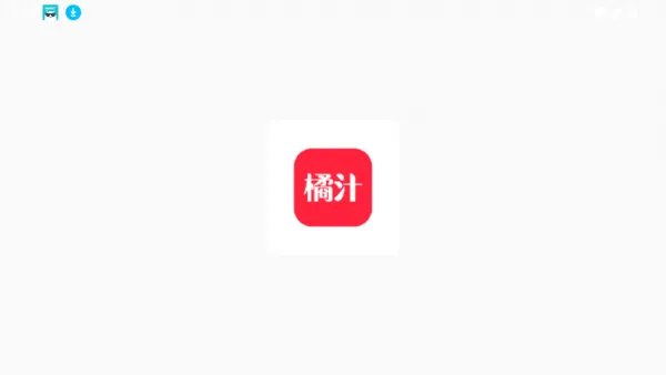 橘汁TV下载安装