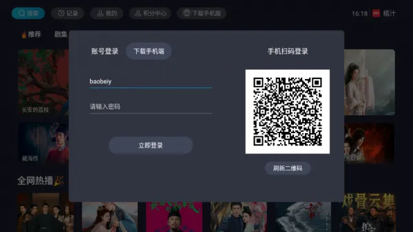 橘汁TV下载安装