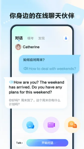 星火语伴app下载最新版