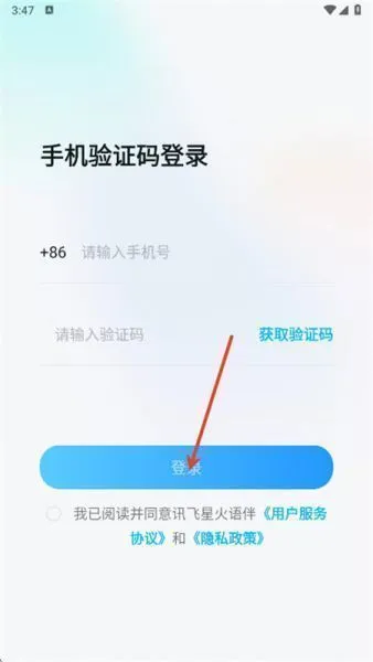 星火语伴App使用方法 星火语伴App使用方法