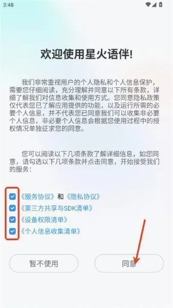 星火语伴App使用方法 星火语伴App使用方法