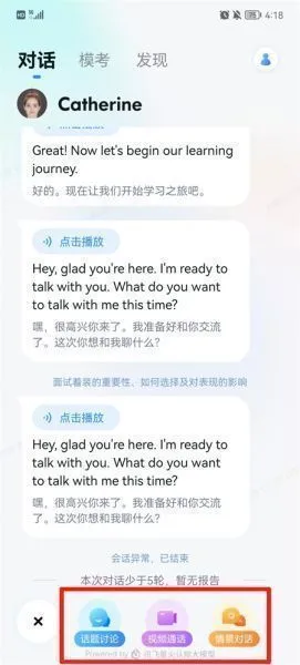 星火语伴App使用方法 星火语伴App使用方法