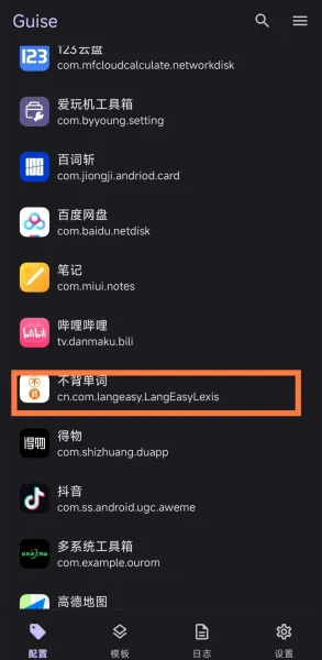 Guise模块使用方法