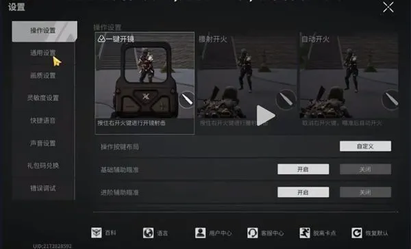 萤火突击体验服游戏攻略