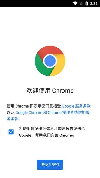 Chrome浏览器App使用入门