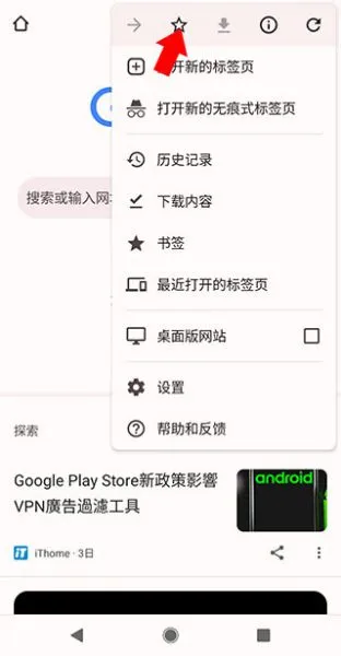 Chrome浏览器App收藏网页