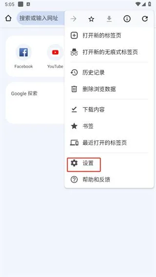 Chrome浏览器App中文设置