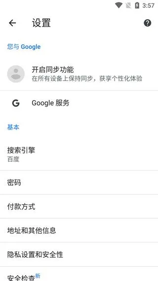 Chrome浏览器App使用入门