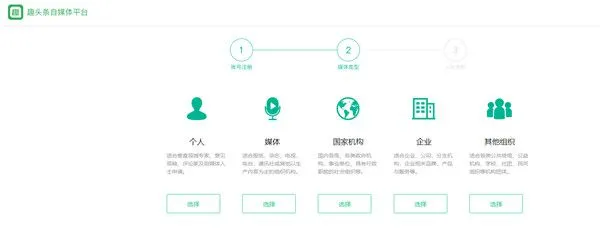 趣头条app注册自媒体