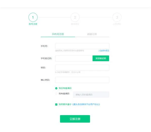 趣头条app注册自媒体