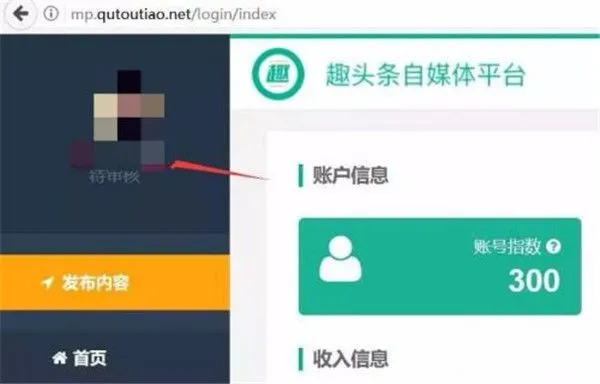 趣头条app注册自媒体