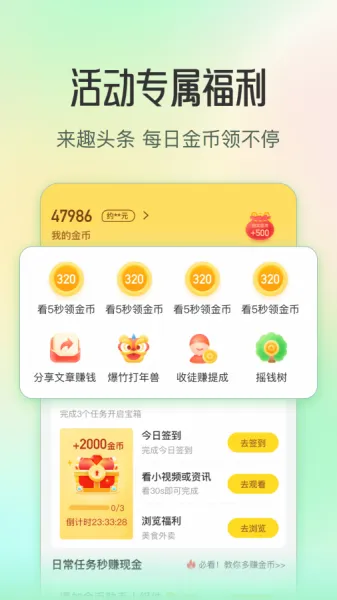 趣头条app注册自媒体