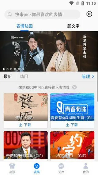 百度输入法使用方法 百度输入法使用方法