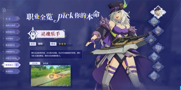 星痕共鸣国际服游戏职业推荐